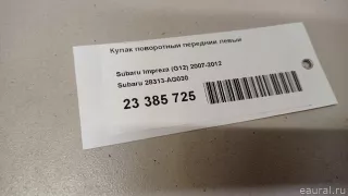 28313AG030 Subaru Кулак поворотный передний левый Subaru Impreza 5 Арт E23385725, вид 8