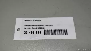 2115002302 Mercedes Benz Радиатор основной Mercedes S W221 Арт E23456584, вид 10