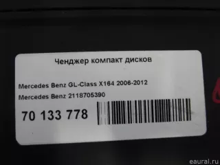 2118705390 Mercedes Benz Чейнджер компакт дисков Mercedes S W221 Арт E70133778, вид 2
