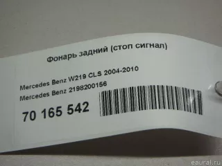 2198200156 Mercedes Benz Фонарь задний (стоп сигнал) Mercedes S W221 Арт E70165542, вид 4