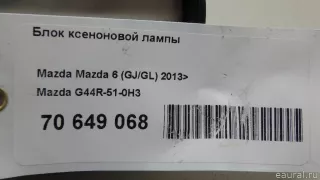 G44R510H3 Mazda Блок розжига ксенона Lexus IS 3 restailing Арт E70649068, вид 8