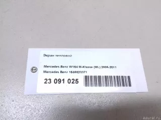 1646823371 Mercedes Benz Экран тепловой Mercedes S C217 Арт E23091025, вид 7