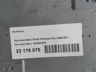 1648203075 Mercedes Benz Антенна  Mercedes S W221 Арт E23175070, вид 8