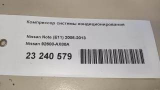 92600AX80A Nissan Компрессор кондиционера Nissan Micra K14 Арт E23240579, вид 11