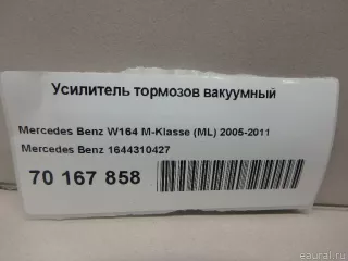 1644310427 Mercedes Benz Вакуумный усилитель тормозов Mercedes S W221 Арт E70167858, вид 5