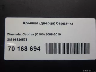 96820573 GM Крышка (дверца) бардачка Opel Antara Арт E70168694, вид 4