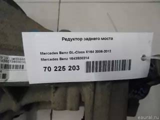 1643500314 Mercedes Benz Редуктор заднего моста Mercedes S W221 Арт E70225203, вид 6