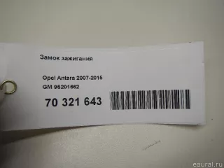 95201662 GM Замок зажигания Opel Antara Арт E70321643, вид 8