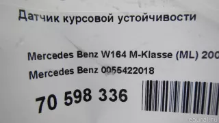 0055422018 Mercedes Benz Датчик курсовой устойчивости Mercedes S W221 Арт E70598336, вид 5
