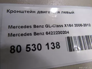 6422230204 Mercedes Benz Кронштейн двигателя Mercedes R W251 Арт E80530138, вид 5