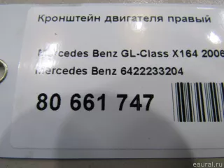 6422233204 Mercedes Benz Кронштейн двигателя Mercedes R W251 Арт E80661747, вид 5