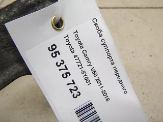 477218Y001 Toyota Скоба суппорта переднего Toyota Camry XV50 Арт E95375723, вид 2