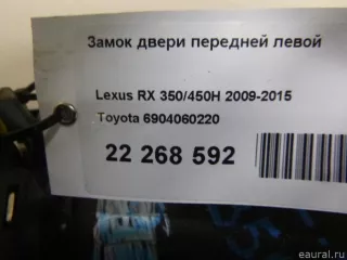 6904060220 Toyota Замок двери передней левой Lexus RX 3 Арт E22268592, вид 15