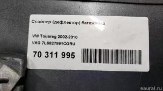 7L6827991CGRU VAG Спойлер (дефлектор) багажника Volkswagen Touareg 1 Арт E70311995, вид 8