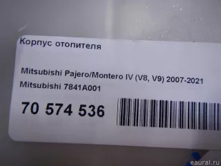 7841A001 Mitsubishi Корпус отопителя Mitsubishi Monter 4 Арт E70574536, вид 12