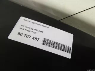 7L6821102K VAG Крыло переднее правое Volkswagen Touareg 1 Арт E80707487, вид 7