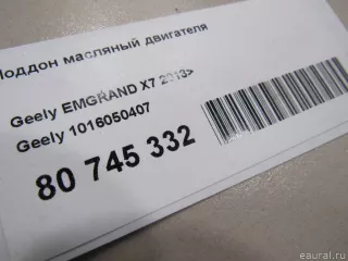 1016050407 Geely Поддон Toyota Camry XV50 Арт E80745332, вид 5