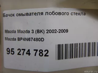 BP4N67480D Mazda Бачок омывателя лобового стекла Mazda 3 BP Арт E95274782, вид 7