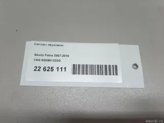 6Q0951223G VAG Сигнал (клаксон) Skoda Fabia 2 restailing Арт E22625111, вид 1