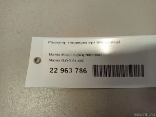 GJYG6148Z Mazda Радиатор кондиционера (конденсер) Mazda 6 3 Арт E22963786, вид 10
