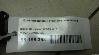 25401BB60A Nissan Блок управления стеклоподъемниками Nissan Qashqai 2 restailing Арт E95195393, вид 10