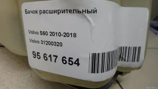 31200320 Volvo Расширительный бачок Volvo V70 3 Арт E95617654, вид 12