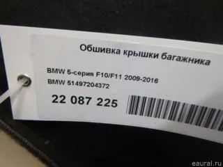 51497204372 BMW Обшивка крышки багажника BMW 5 F10/F11/GT F07 Арт E22087225, вид 8
