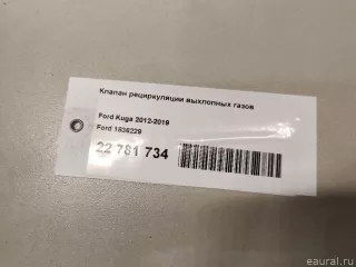 1836229 Ford Клапан EGR Ford C-max 2 restailing Арт E22781734, вид 13