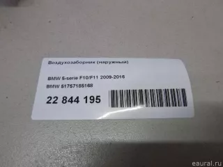 51757185168 BMW Воздухозаборник (наружный) BMW 5 F10/F11/GT F07 Арт E22844195, вид 10