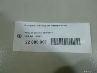 94811012821 VAG Форсунка инжекторная электрическая Porsche Cayenne 957 Арт E22885067, вид 13