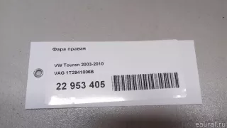 1T2941006B VAG Фара правая Volkswagen Touran 1 Арт E22953405, вид 10