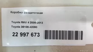 3610042090 Toyota Раздаточная коробка Lexus NX Арт E22997673, вид 9