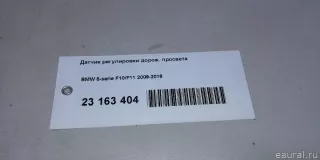  Датчик регулировки дорож. просвета BMW 5 F10/F11/GT F07 Арт E23163404, вид 11