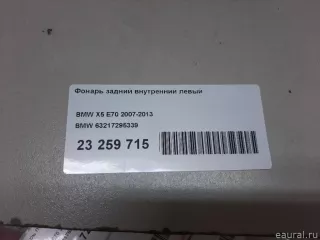 63217295339 BMW Фонарь задний внутренний левый BMW X5 E70 Арт E23259715, вид 15