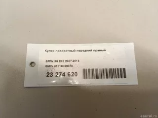 31216869870 BMW Кулак поворотный передний правый BMW X6 F16 Арт E23274620, вид 8