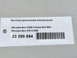 2701410025 Mercedes Benz Дроссельная заслонка Mercedes E W212 Арт E23299894, вид 10