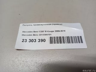 2213300701 Mercedes Benz Полуось промежуточная (привод) Mercedes GL X166 Арт E23303390, вид 9