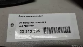 7E0809961 VAG Локер передний левый Volkswagen Transporter T5 restailing Арт E23313395, вид 14