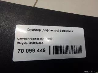 5102340AA Chrysler Спойлер (дефлектор) багажника Chrysler Pacifica 2004 Арт E70099449, вид 4