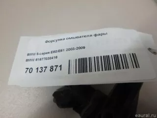 61677038416 BMW Форсунка омывателя фары BMW 5 E60/E61 Арт E70137871, вид 4