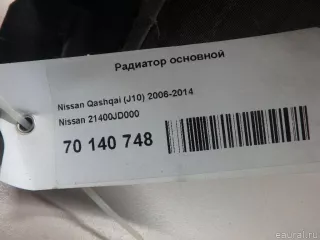 21400JD000 Nissan Радиатор основной Nissan Qashqai 2 restailing Арт E70140748, вид 6