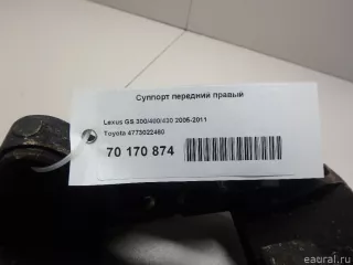 4773022460 Toyota Суппорт тормозной передний правый Lexus RC Арт E70170874, вид 7