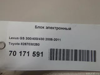 8267030250 Toyota Блок предохранителей Lexus GS 3 Арт E70171591, вид 8