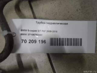 37106792441 BMW Трубка гидравлическая BMW 5 F10/F11/GT F07 Арт E70209196, вид 4