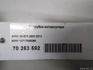 13717588268 BMW Патрубок интеркулера BMW X5 F15 Арт E70253592, вид 6