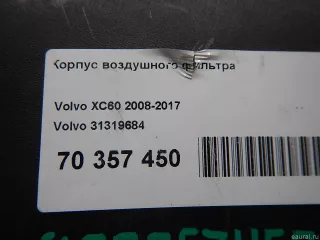 31319684 Volvo Корпус воздушного фильтра Volvo S60 2 Арт E70357450, вид 9