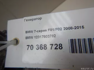 12317603782 BMW Генератор BMW X5 F15 Арт E70368728, вид 8
