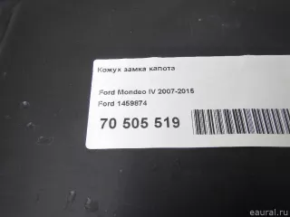 1459874 Ford Накладка замка капота Ford S-Max 1 Арт E70505519, вид 9