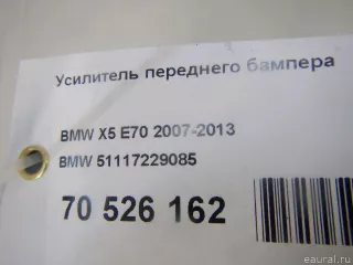 51117229085 BMW Усилитель переднего бампера BMW X5 E70 Арт E70526162, вид 11