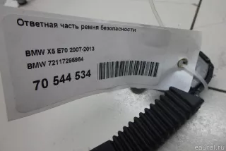 72117295964 BMW Ответная часть ремня безопасности BMW X6 E71/E72 Арт E70544534, вид 6